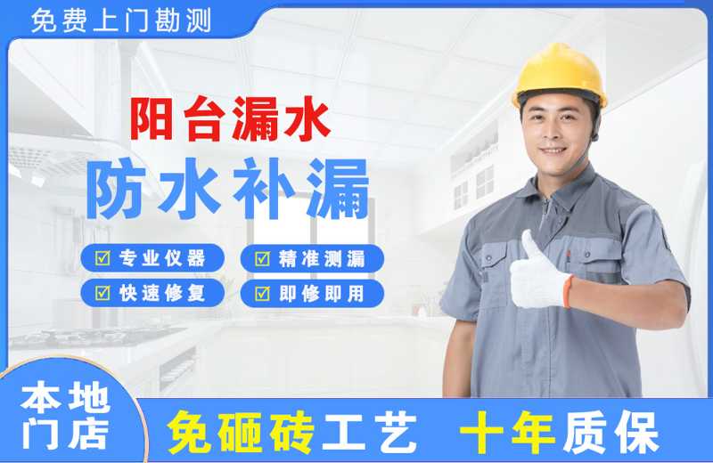 罗甸阳台漏水维修